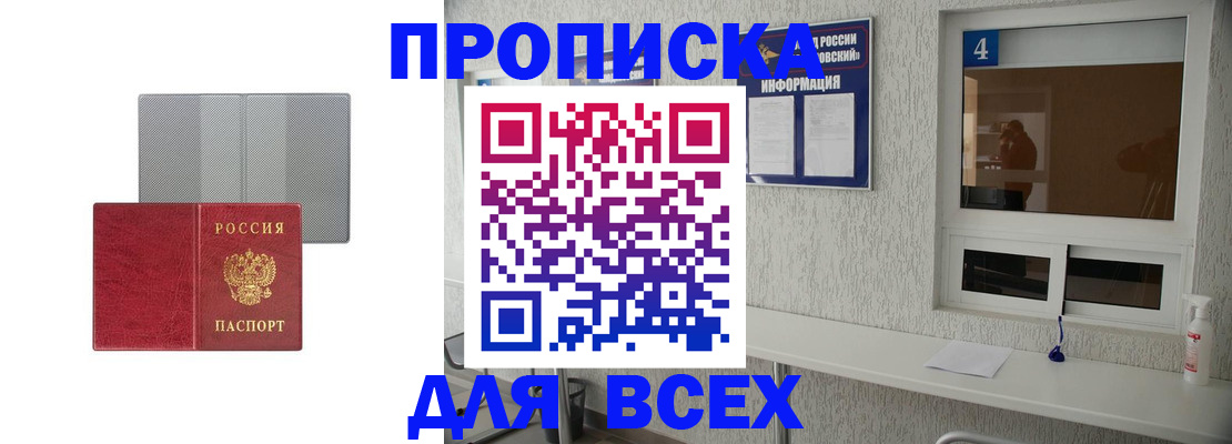временная прописка в Светлогорске