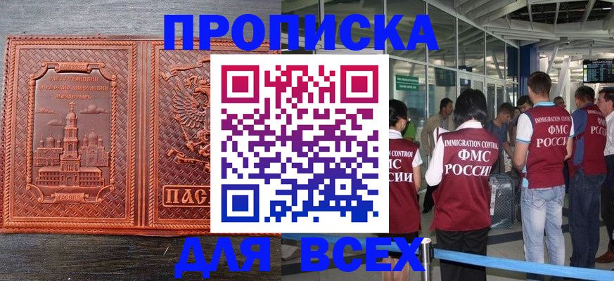 временная регистрация надежно в Светлогорске